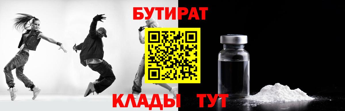 Бутират оксибутират Азнакаево