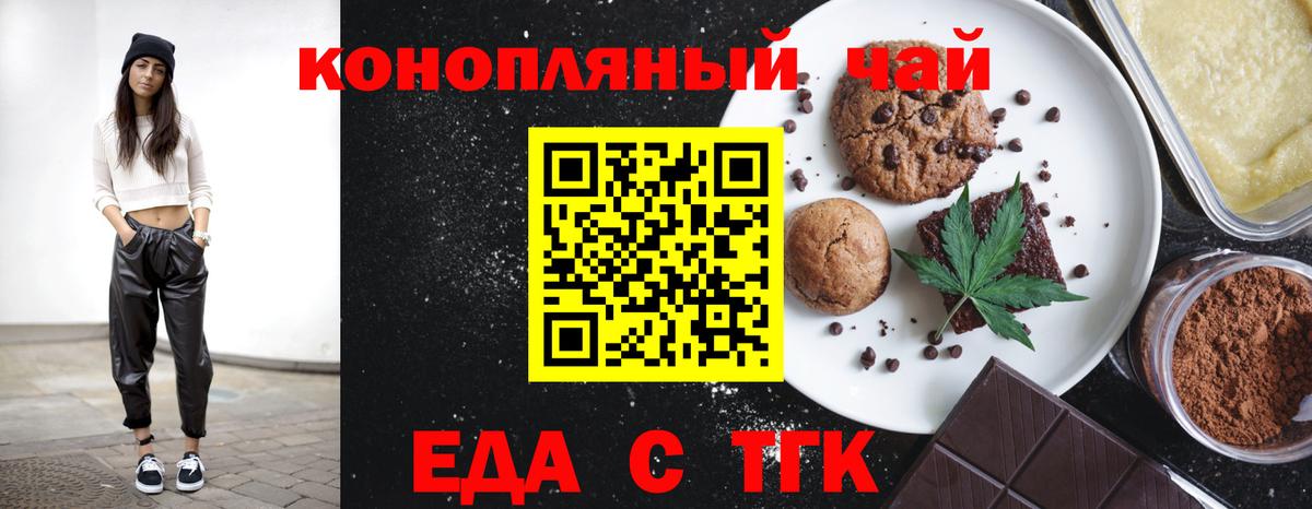 Еда ТГК конопля Азнакаево
