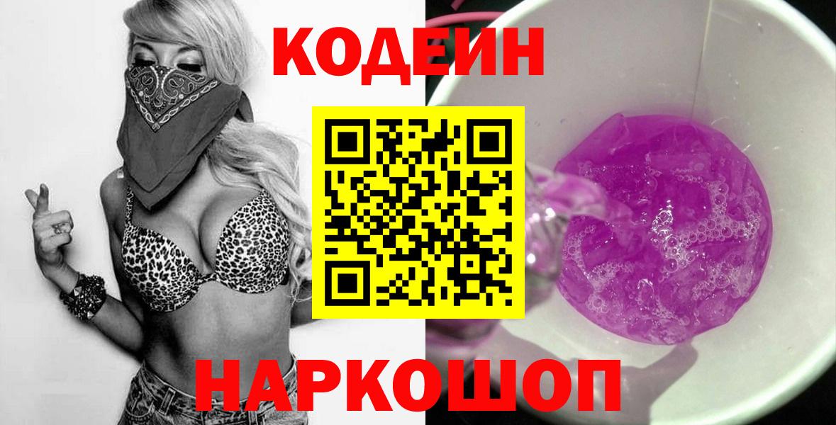 Азнакаево  Кодеиновый сироп Lean напиток Lean (лин)  Вход с VPN  Codein напиток Lean (лин) 