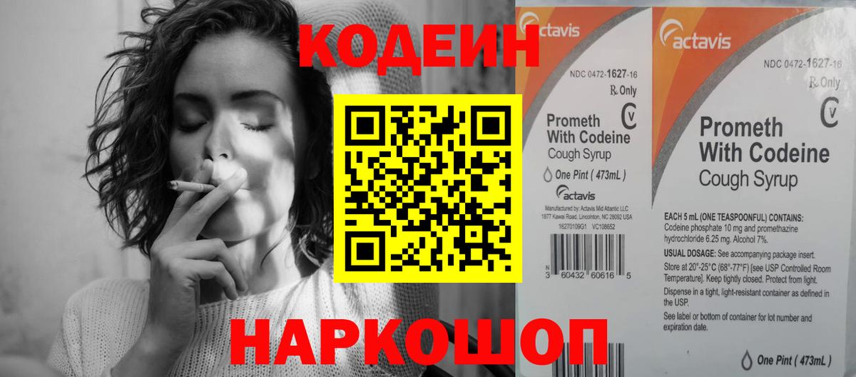 Codein Purple Drank Азнакаево