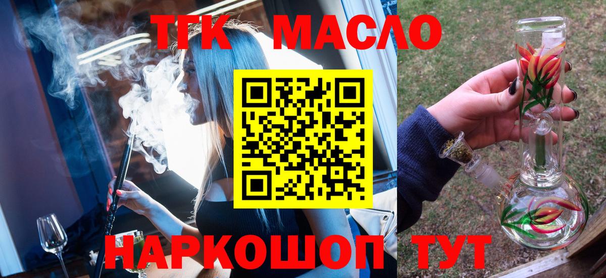 ТГК гашишное масло Азнакаево